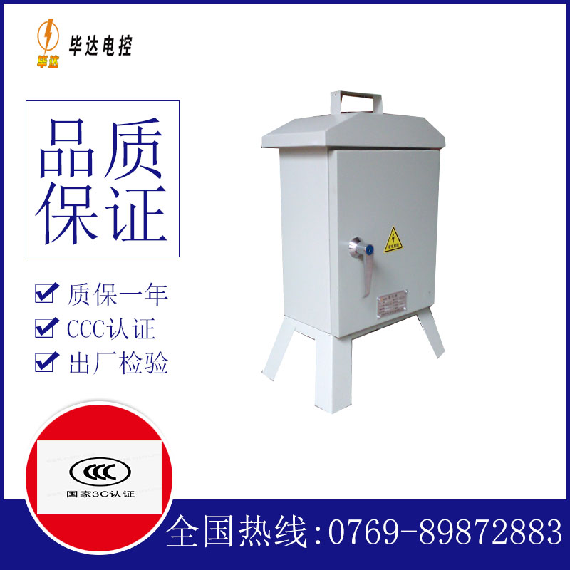 永顺临时配电箱